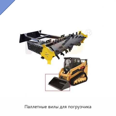 Паллетные вилы для погрузчика