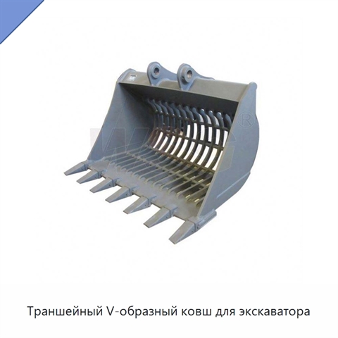 Траншейный V-образный ковш для экскаватора
