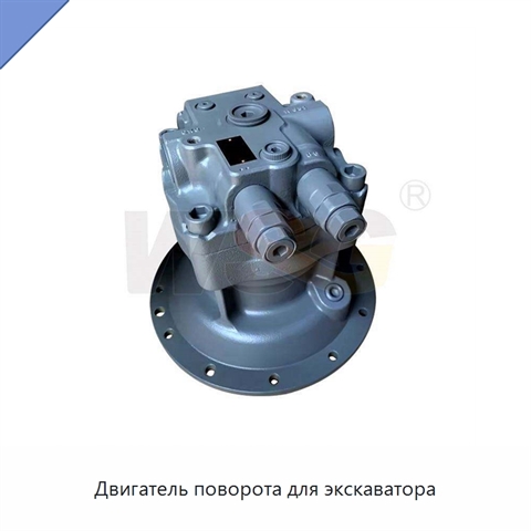 Двигатель поворота для экскаватора