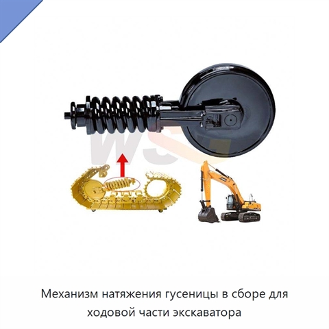 Механизм натяжения гусеницы в сборе для ходовой части экскаватора