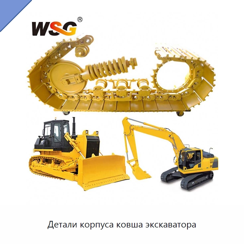 Детали корпуса ковша экскаватора — Запчасти для строительной техники