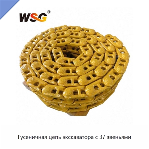 Гусеничная цепь экскаватора с 37 звеньями