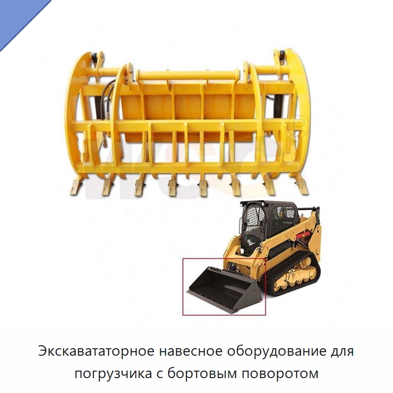 Экскавататорное навесное оборудование для погрузчика с бортовым поворотом — Землеройная техника