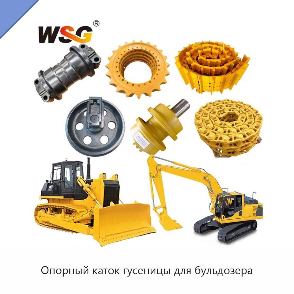 Опорный каток гусеницы для бульдозера — Запчасти для строительной техники