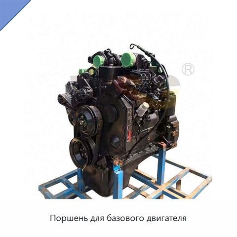 Поршень для базового двигателя