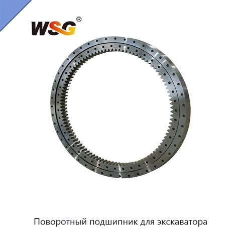 Поворотный подшипник для экскаватора