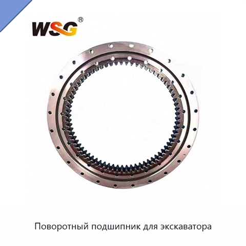 Поворотный подшипник для экскаватора