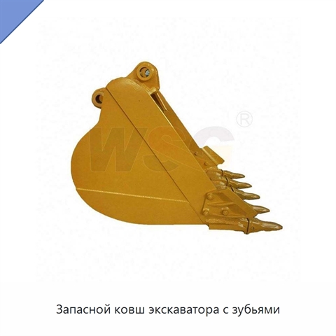 Запасной ковш экскаватора с зубьями