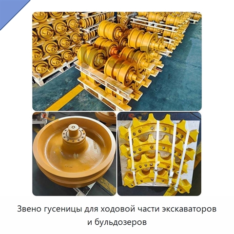 Звено гусеницы для ходовой части экскаваторов и бульдозеров