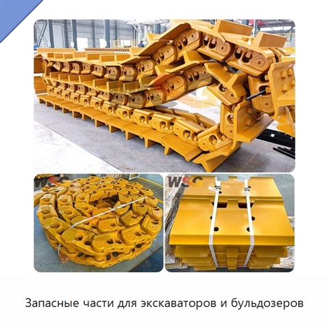 Запасные части для экскаваторов и бульдозеров