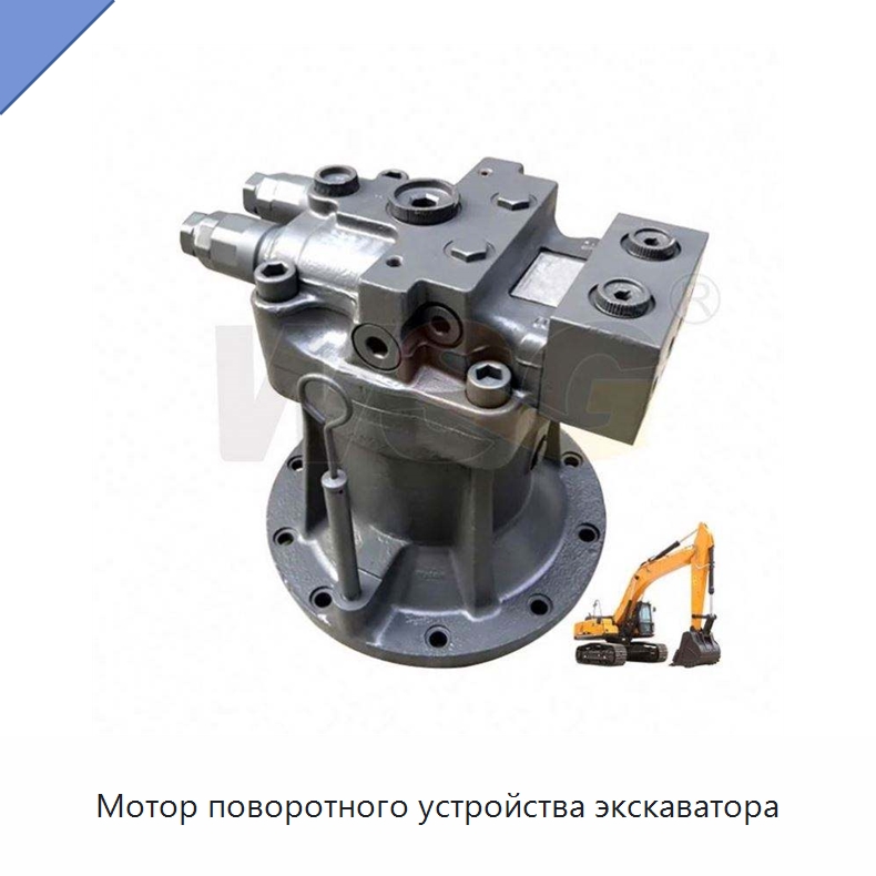 Мотор поворотного устройства экскаватора — Запчасти для строительной техники