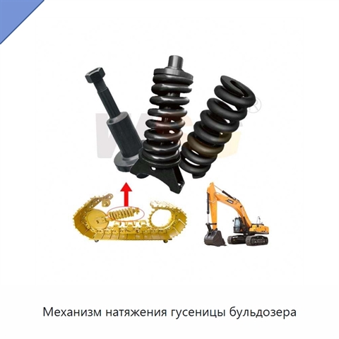 Механизм натяжения гусеницы бульдозера