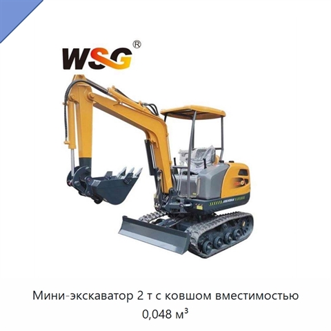 Мини-экскаватор 2 т с ковшом вместимостью 0,048 м³