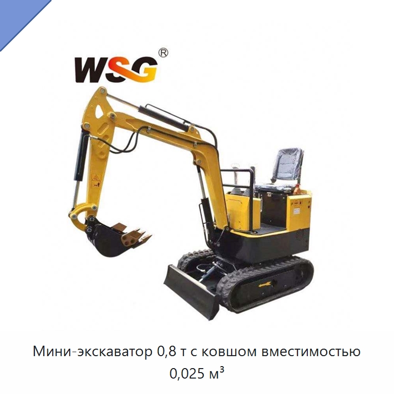 Мини-экскаватор 0,8 т с ковшом вместимостью 0,025 м³ — Землеройная техника