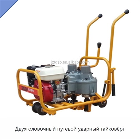 Двухголовочный путевой ударный гайковёрт
