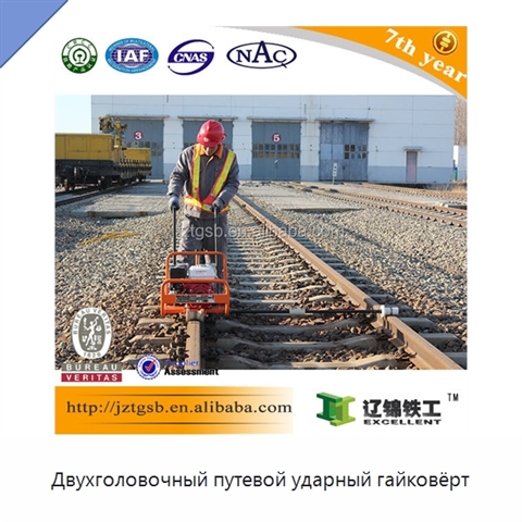 Двухголовочный путевой ударный гайковёрт