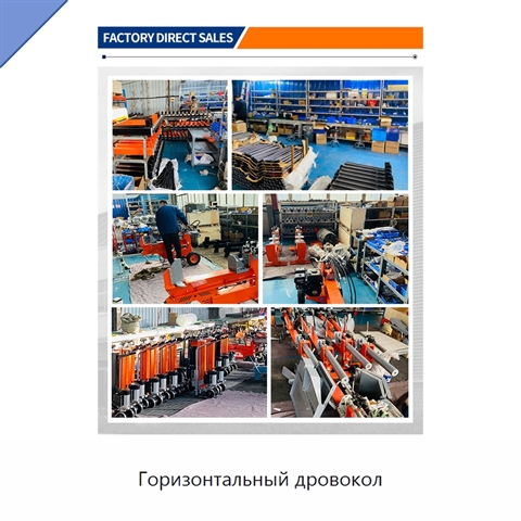 Горизонтальный дровокол