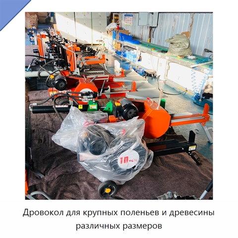 Дровокол для крупных поленьев и древесины различных размеров