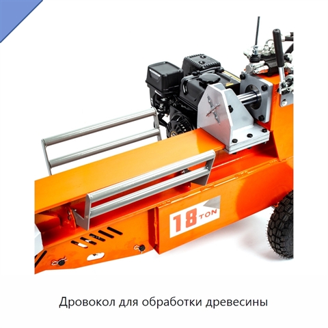 Дровокол для обработки древесины