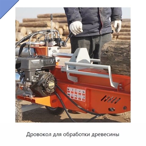 Дровокол для обработки древесины