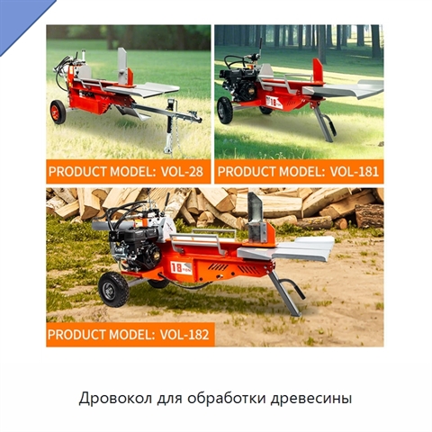 Дровокол для обработки древесины