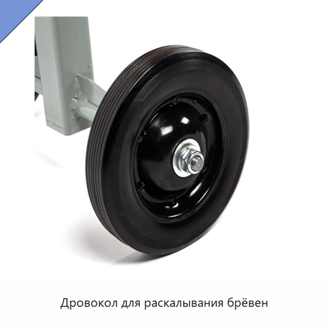 Дровокол для раскалывания брёвен