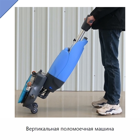 Вертикальная поломоечная машина