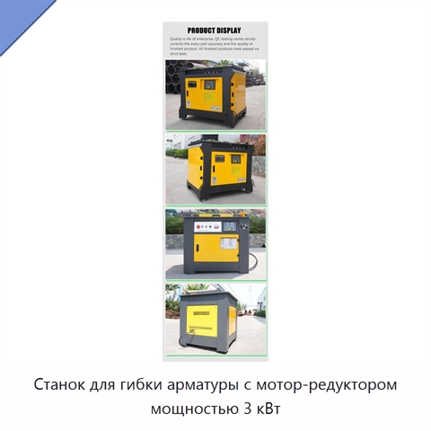 Станок для гибки арматуры с мотор-редуктором мощностью 3 кВт