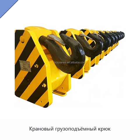Крановый грузоподъёмный крюк