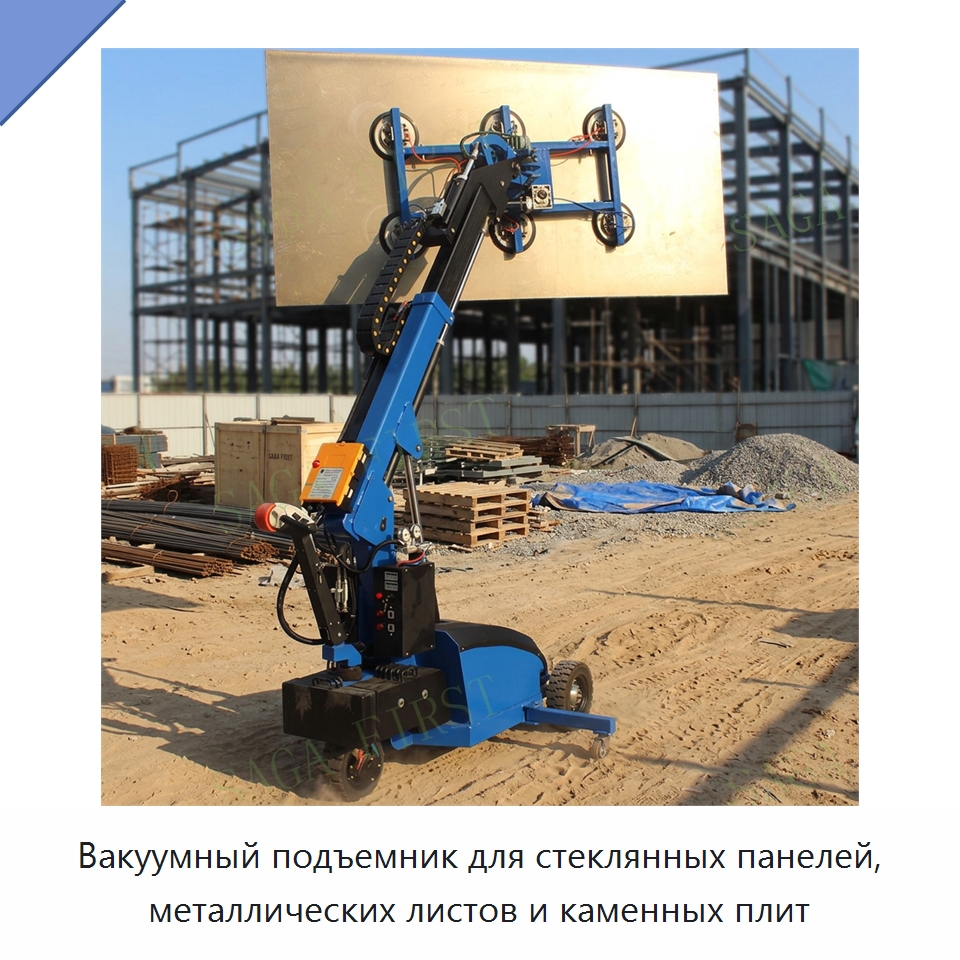 Вакуумный подъемник для стеклянных панелей, металлических листов и каменных плит — Вакуумные грузозахваты