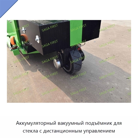 Аккумуляторный вакуумный подъёмник для стекла с дистанционным управлением