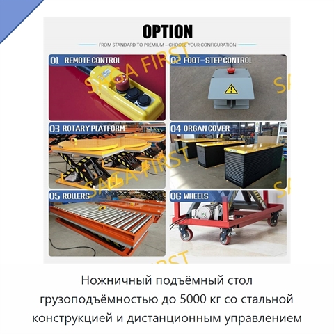 Ножничный подъёмный стол грузоподъёмностью до 5000 кг со стальной конструкцией и дистанционным управлением