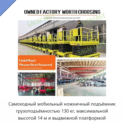 Самоходный мобильный ножничный подъёмник грузоподъёмностью 130 кг, максимальной высотой 14 м и выдвижной платформой