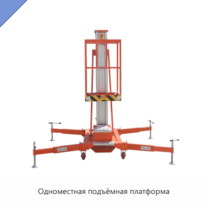 Одноместная подъёмная платформа — Электротали