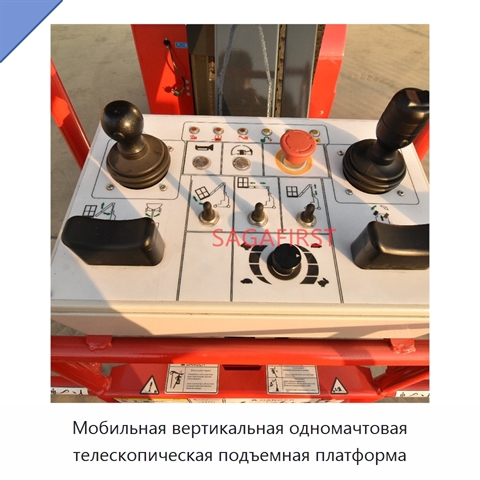 Мобильная вертикальная одномачтовая телескопическая подъемная платформа
