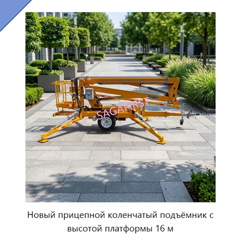 Новый прицепной коленчатый подъёмник с высотой платформы 16 м