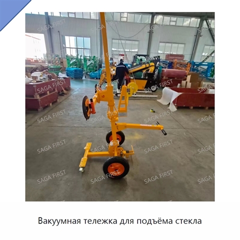 Вакуумная тележка для подъёма стекла