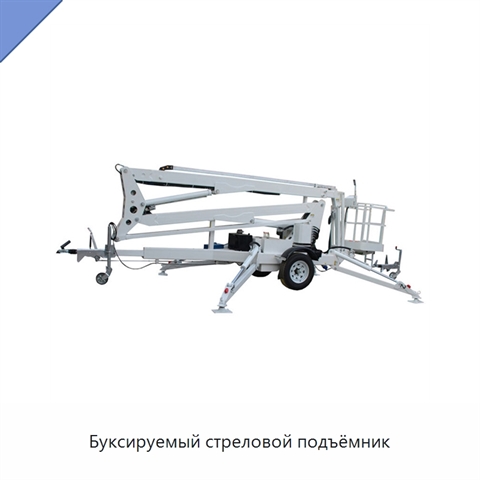Буксируемый стреловой подъёмник