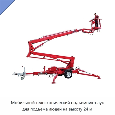 Мобильный телескопический подъемник-паук для подъема людей на высоту 24 м