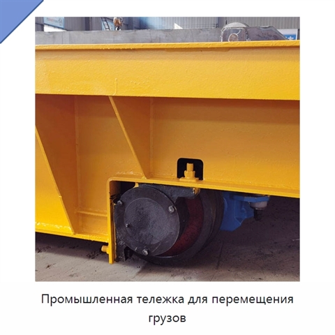Промышленная тележка для перемещения грузов