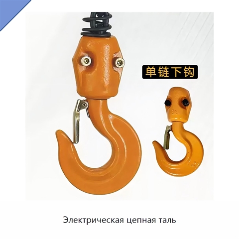Электрическая цепная таль