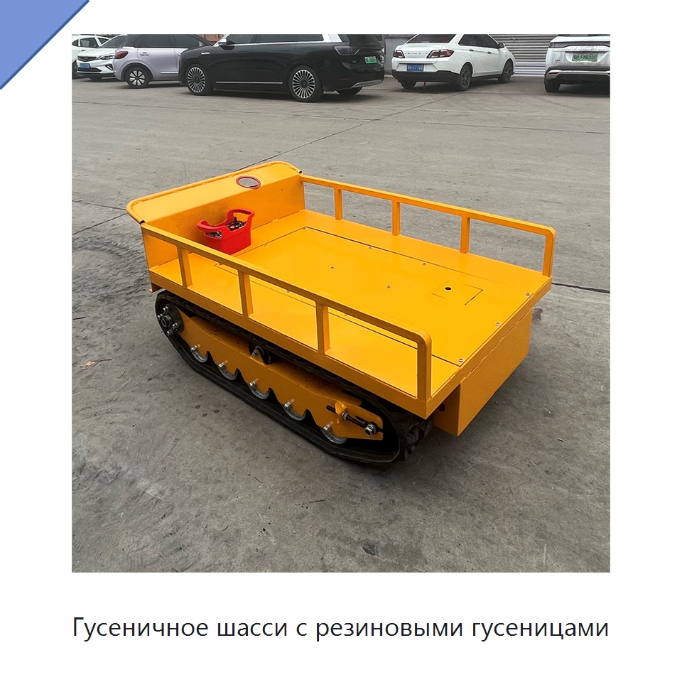 Гусеничное шасси с резиновыми гусеницами — Прочее подъемно-транспортное оборудование