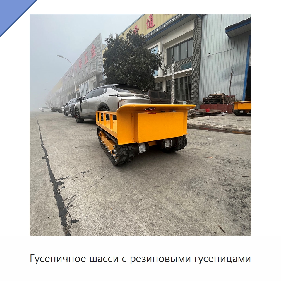 Гусеничное шасси с резиновыми гусеницами