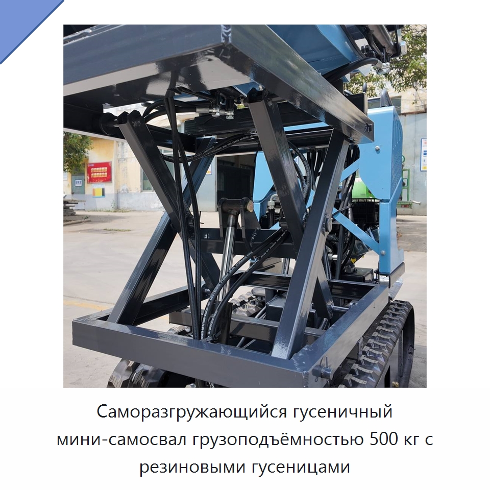 Саморазгружающийся гусеничный мини-самосвал грузоподъёмностью 500 кг с резиновыми гусеницами