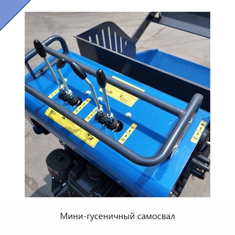 Мини-гусеничный самосвал