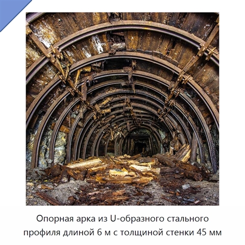 Опорная арка из U-образного стального профиля длиной 6 м с толщиной стенки 45 мм