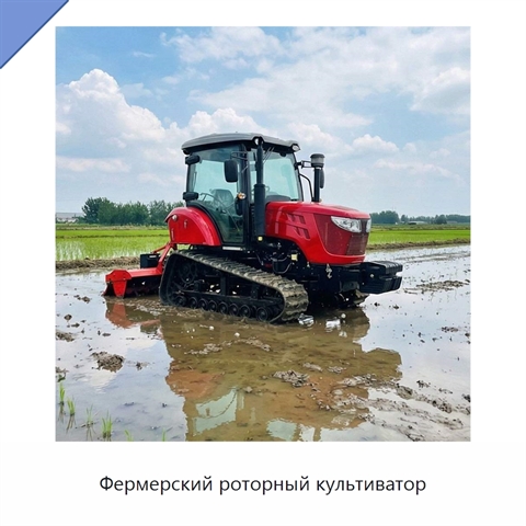 Фермерский роторный культиватор