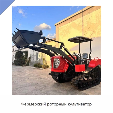 Фермерский роторный культиватор