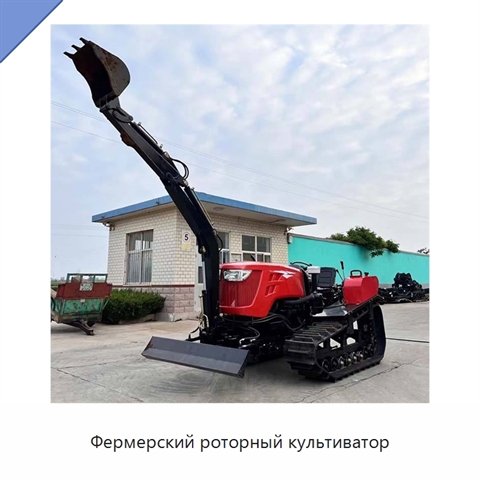Фермерский роторный культиватор