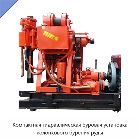 Компактная гидравлическая буровая установка колонкового бурения руды
